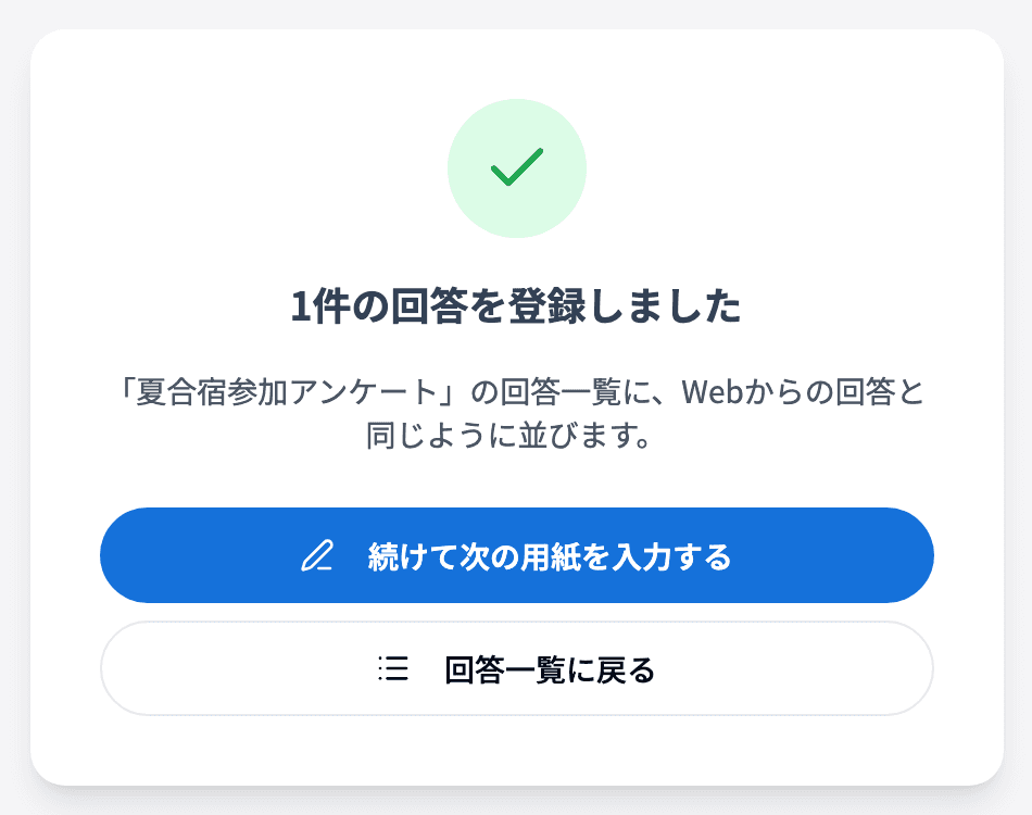 代理入力の完了画面