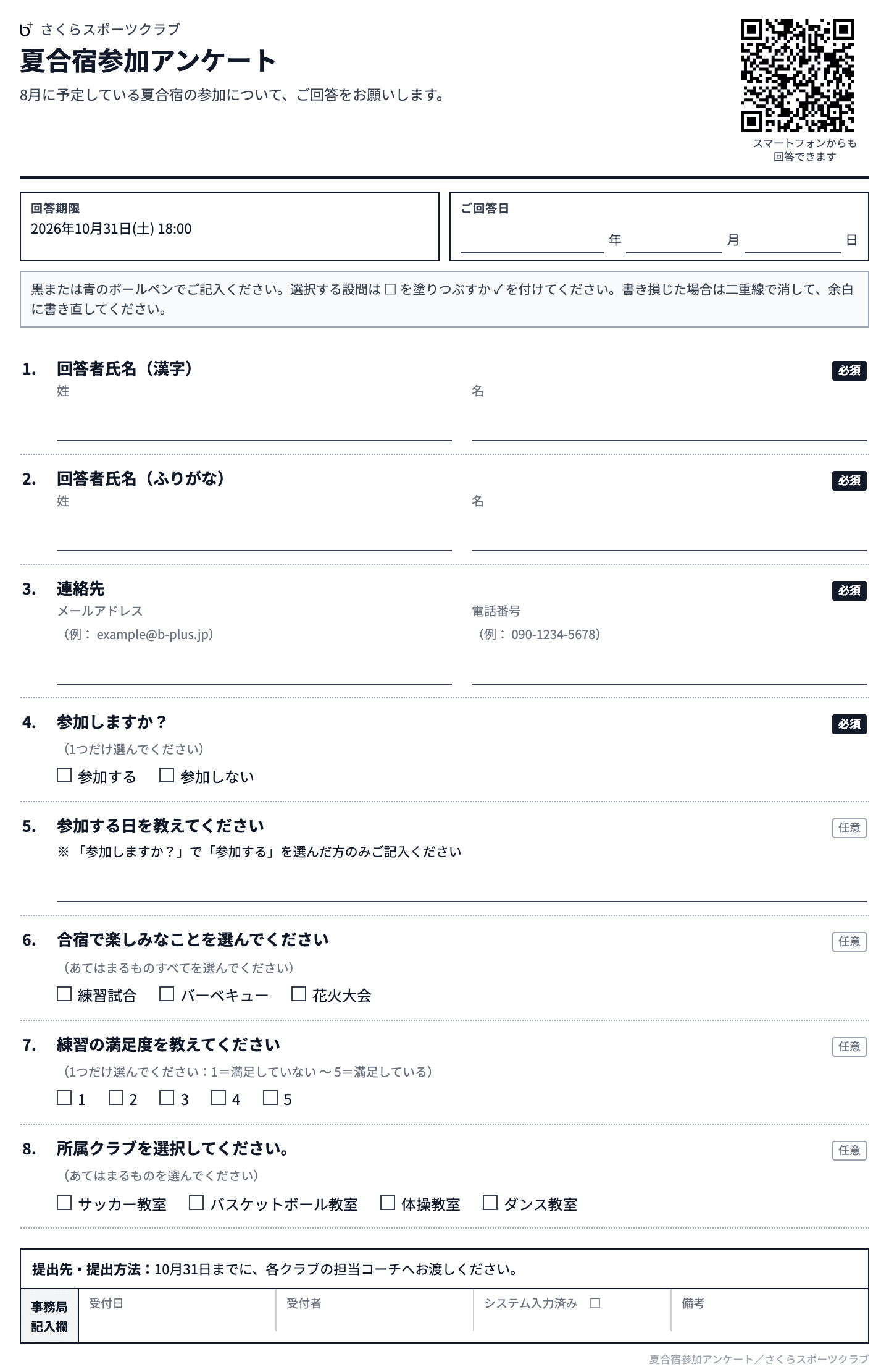 回答用紙の1ページ目