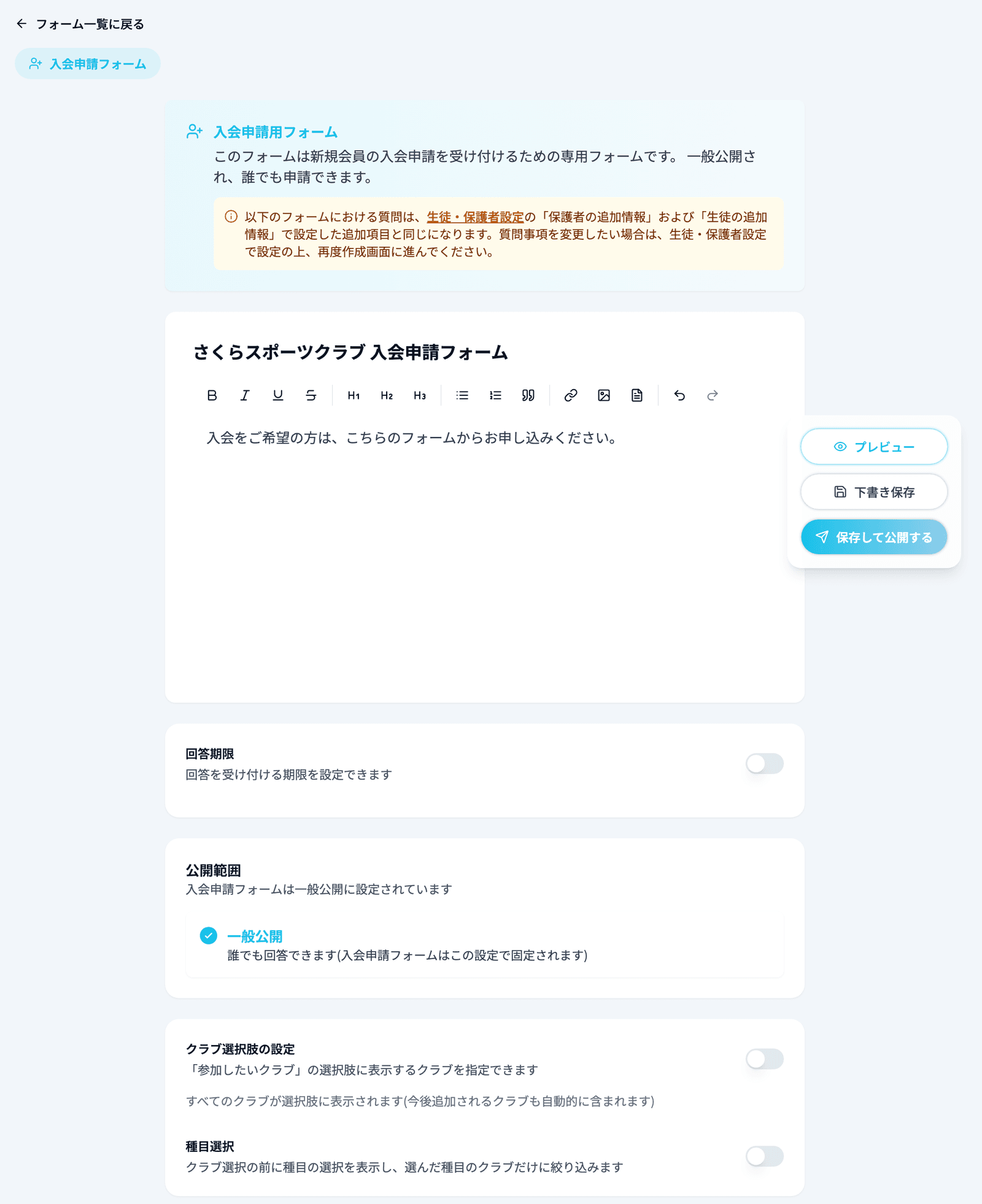 作成画面の上の部分