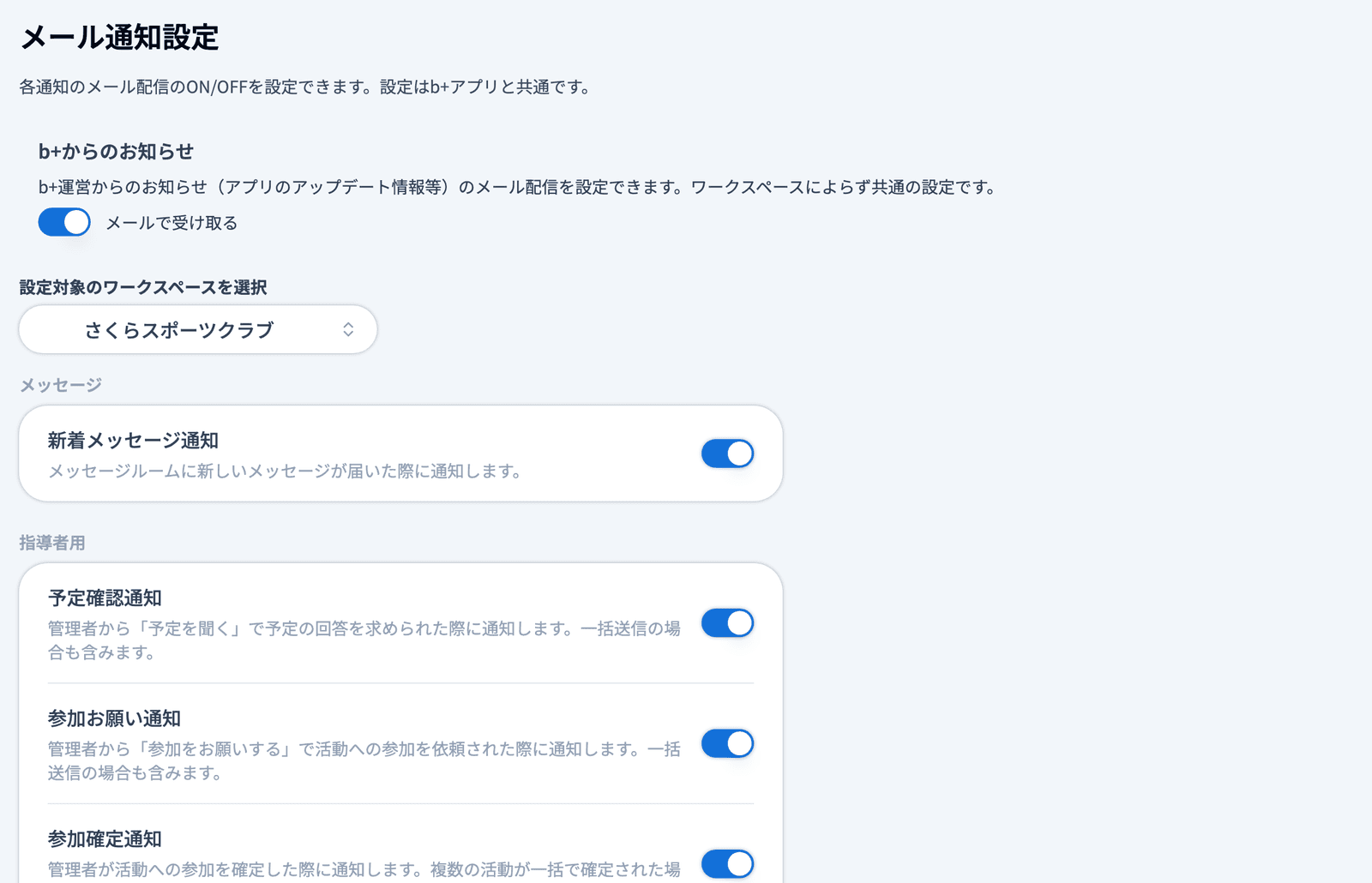 オーナーで開いたメール通知設定