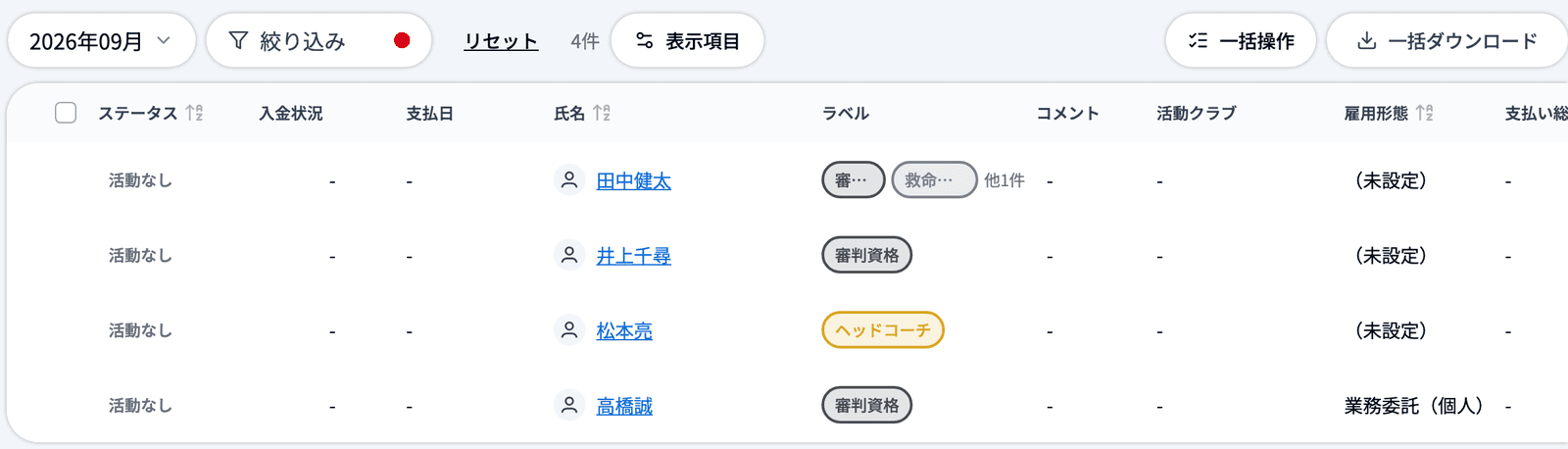 月次報告管理のラベル列