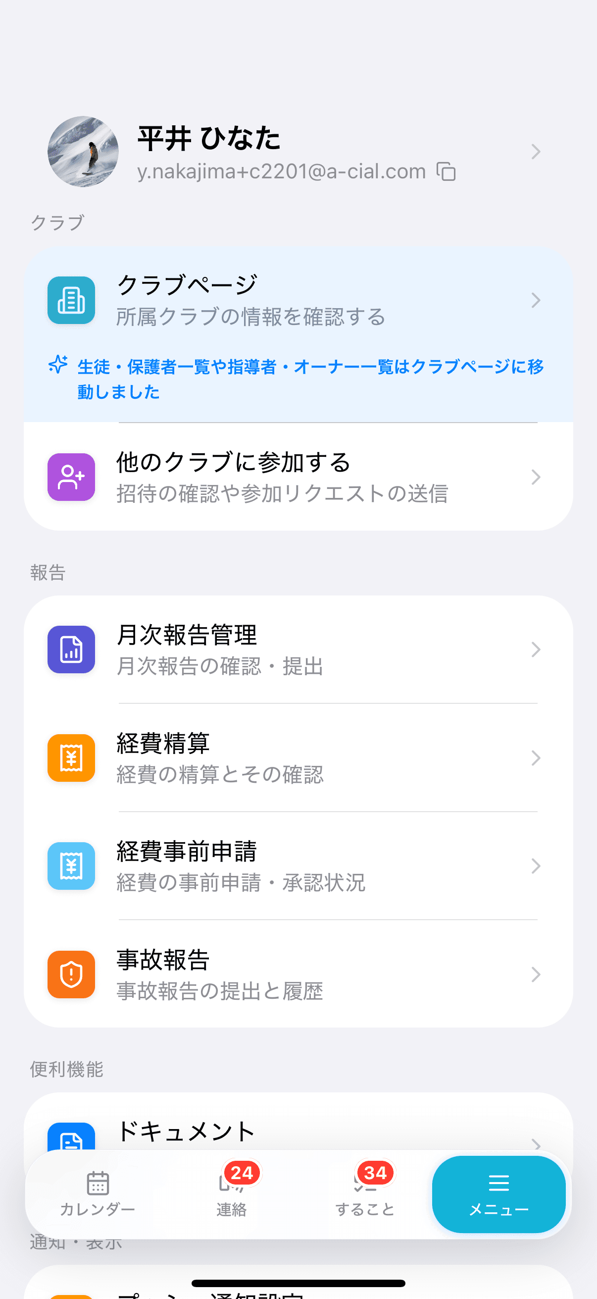 メニューの「月次報告管理」