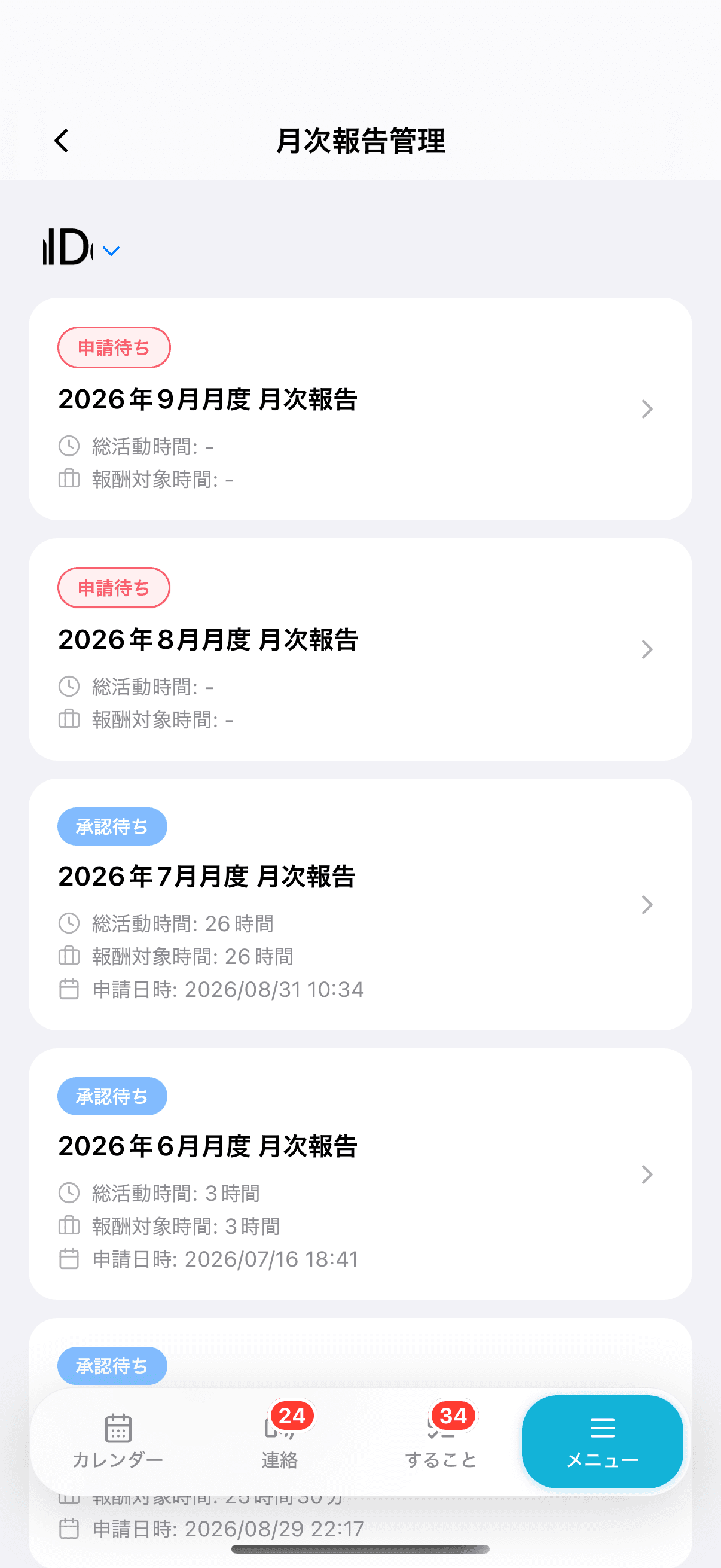 月次報告の一覧