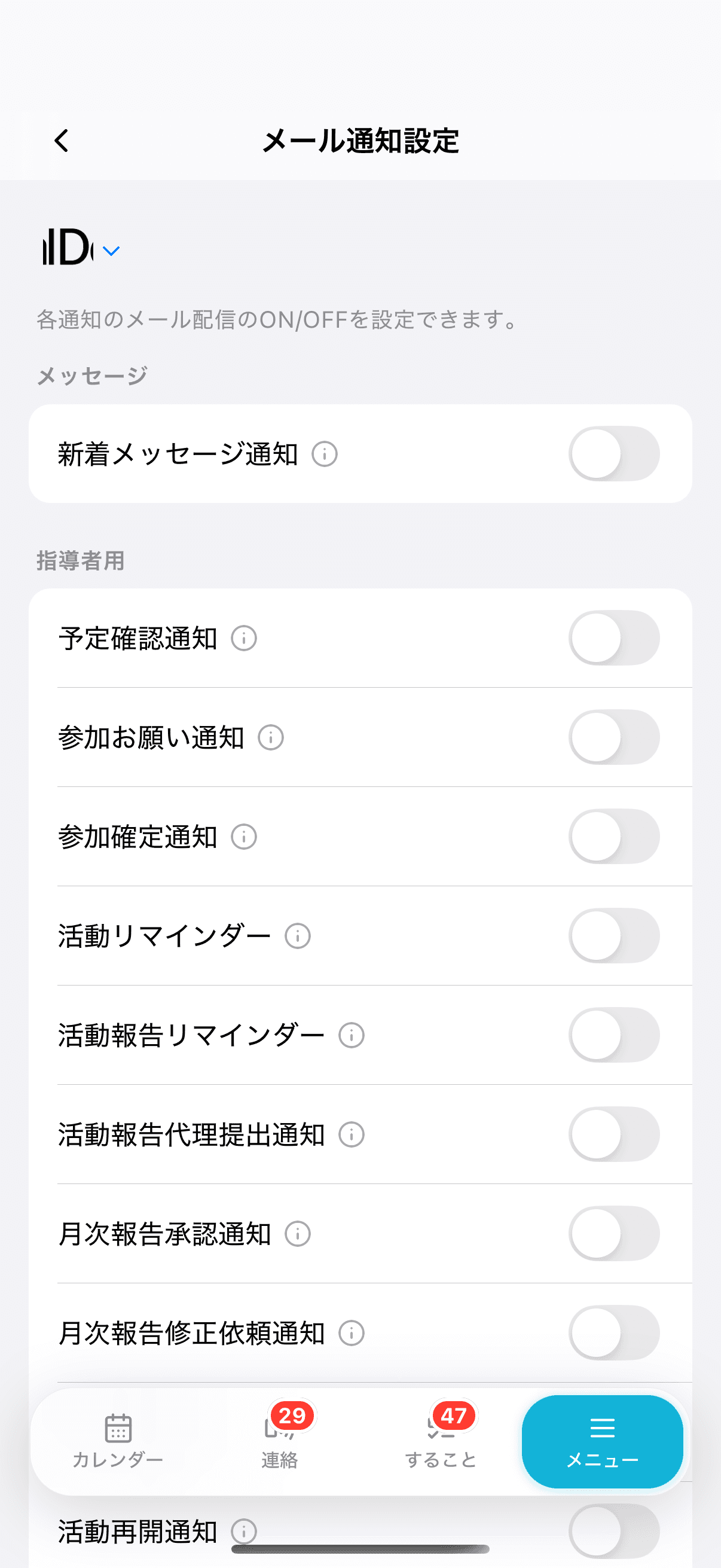 メール通知設定の画面上部（ワークスペース選択・「各通知のメール配信のON/OFFを設定できます