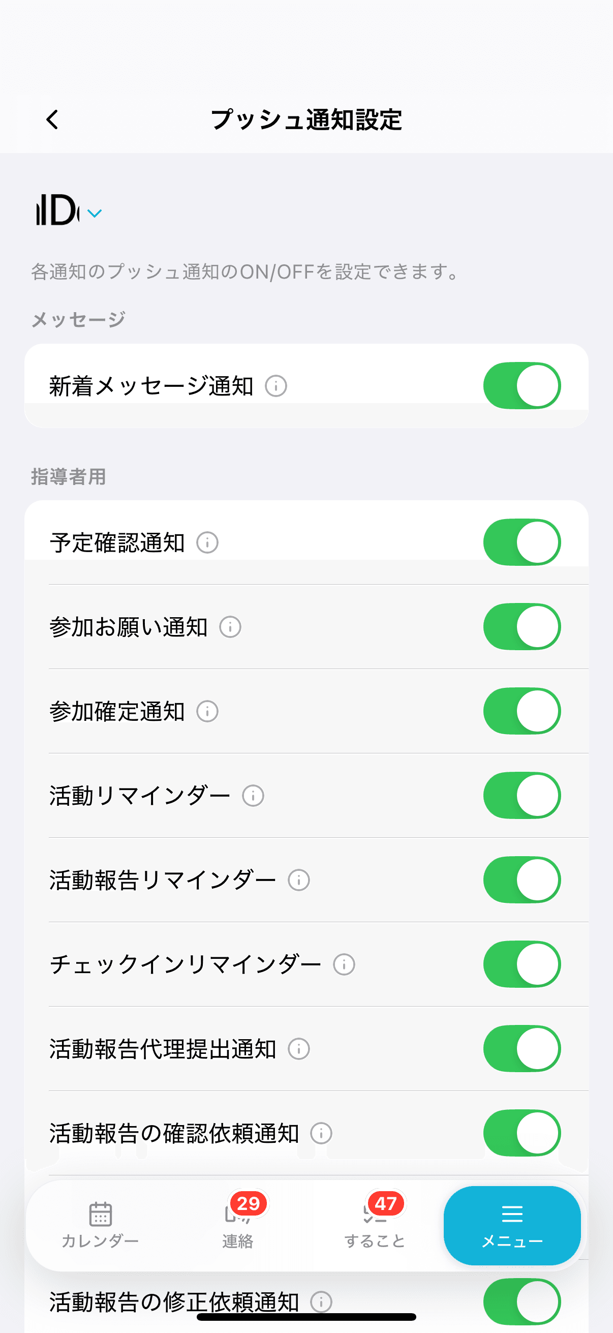 プッシュ通知設定の画面上部（ワークスペース選択・「各通知のプッシュ通知のON/OFFを設定できます