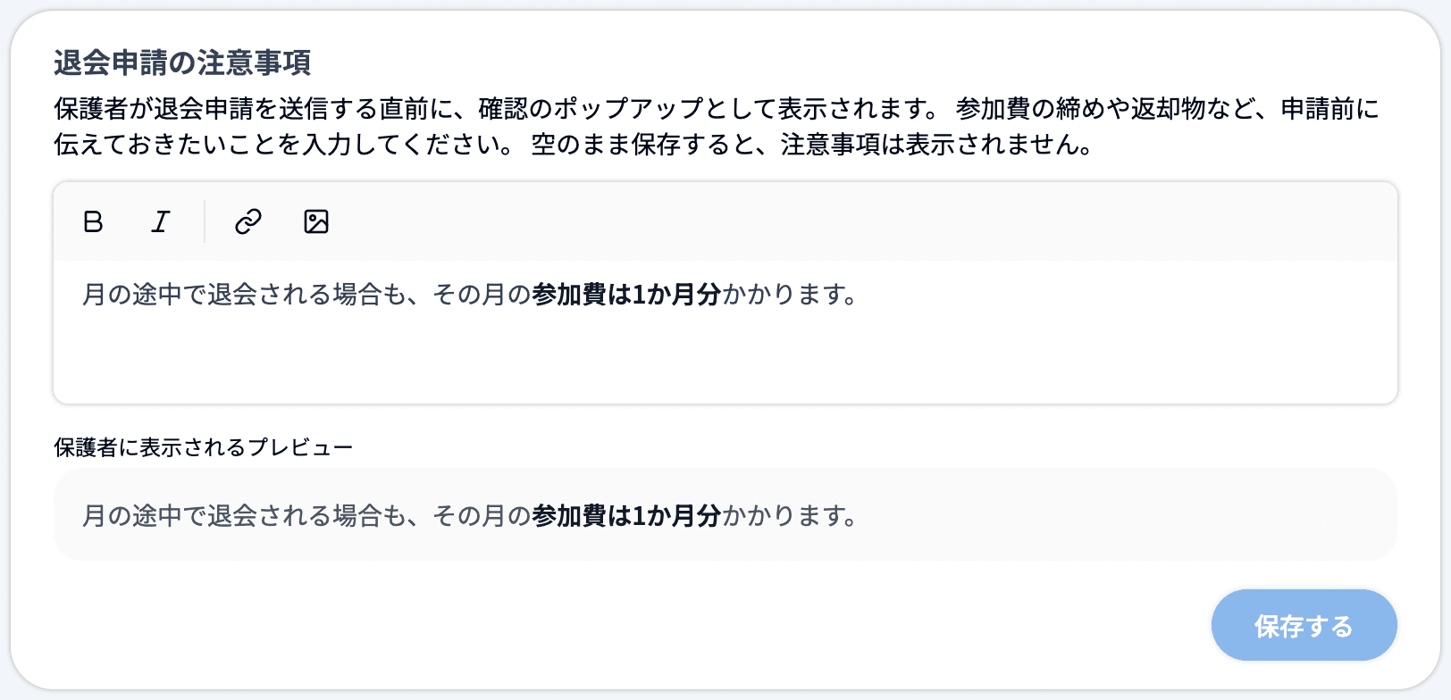 退会申請の注意事項