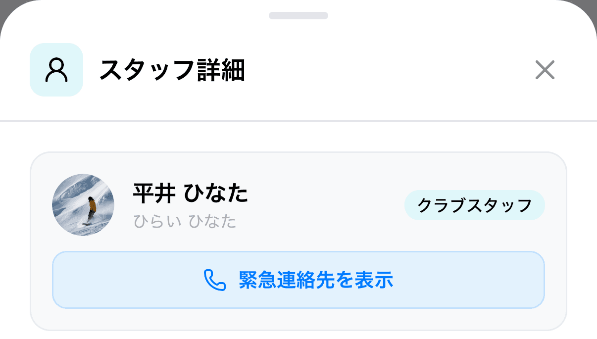 保護者アプリの指導者の情報（「クラブ・運営スタッフ一覧」から指導者を選んだ画面）