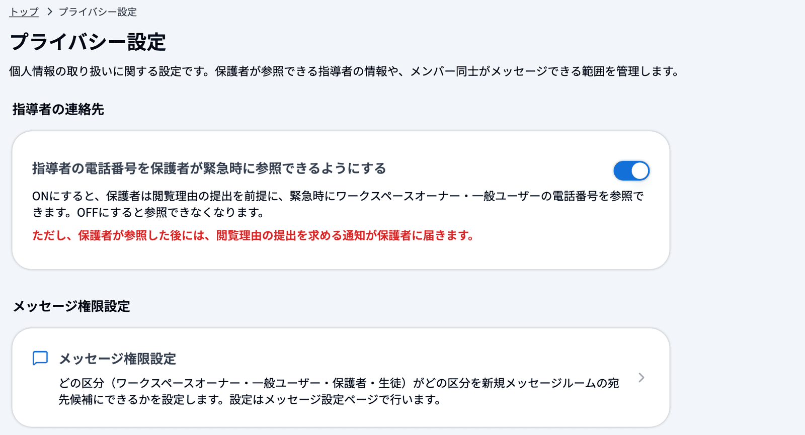 プライバシー設定の画面全体