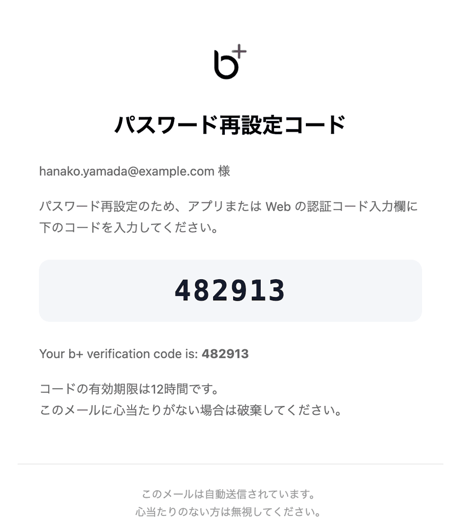 パスワード再設定コードのメール本文