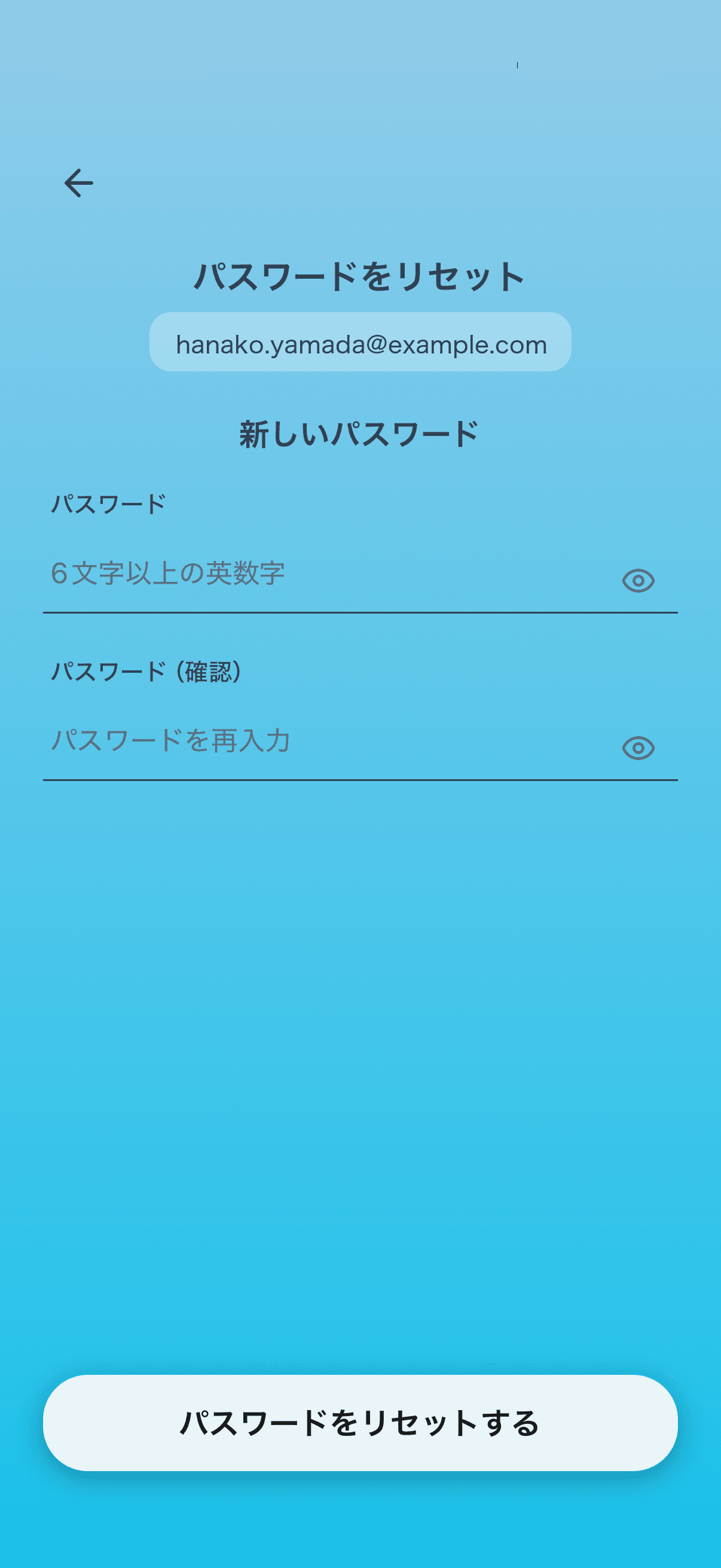 新しいパスワードの入力画面