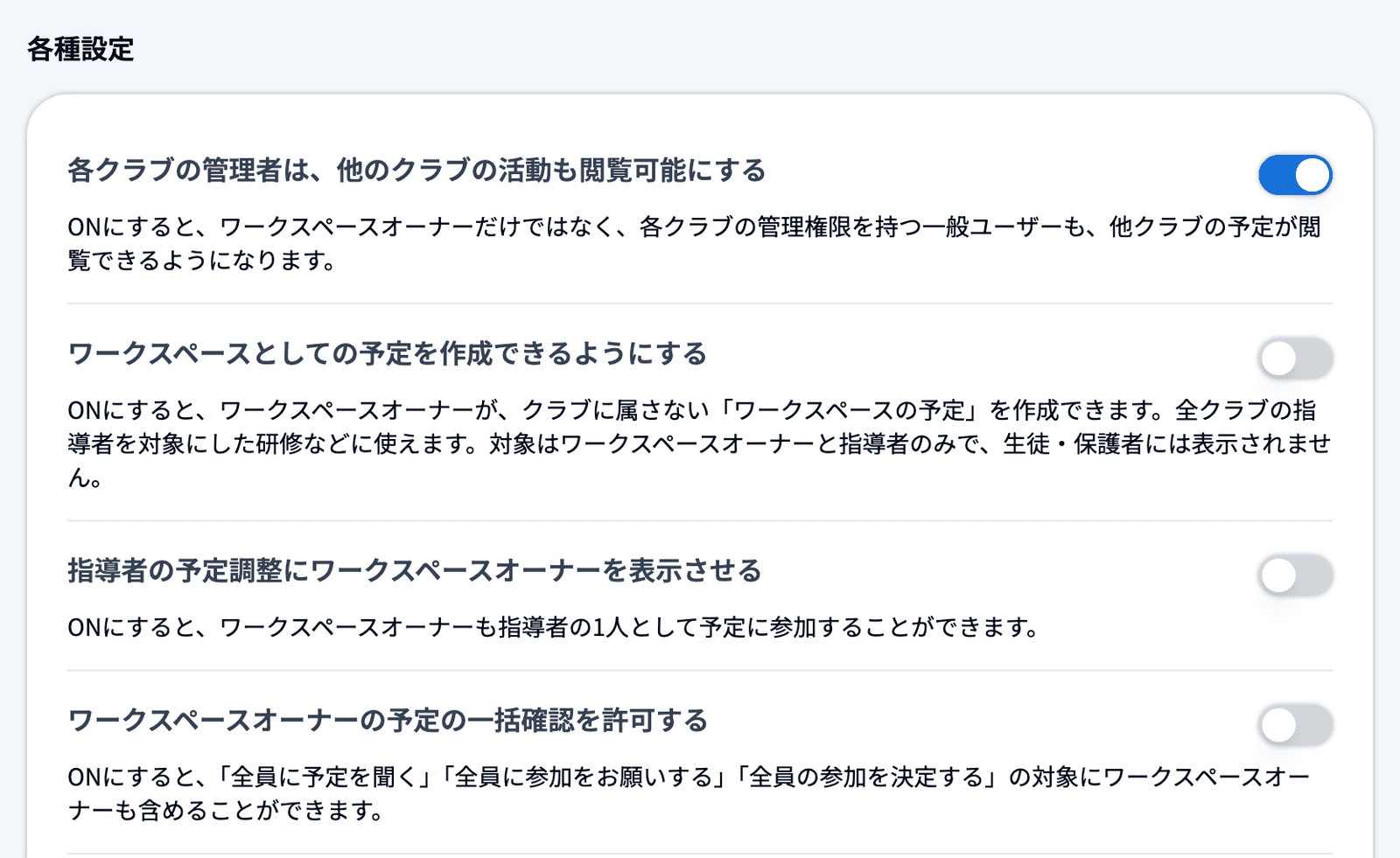 「各種設定」カードの上半分