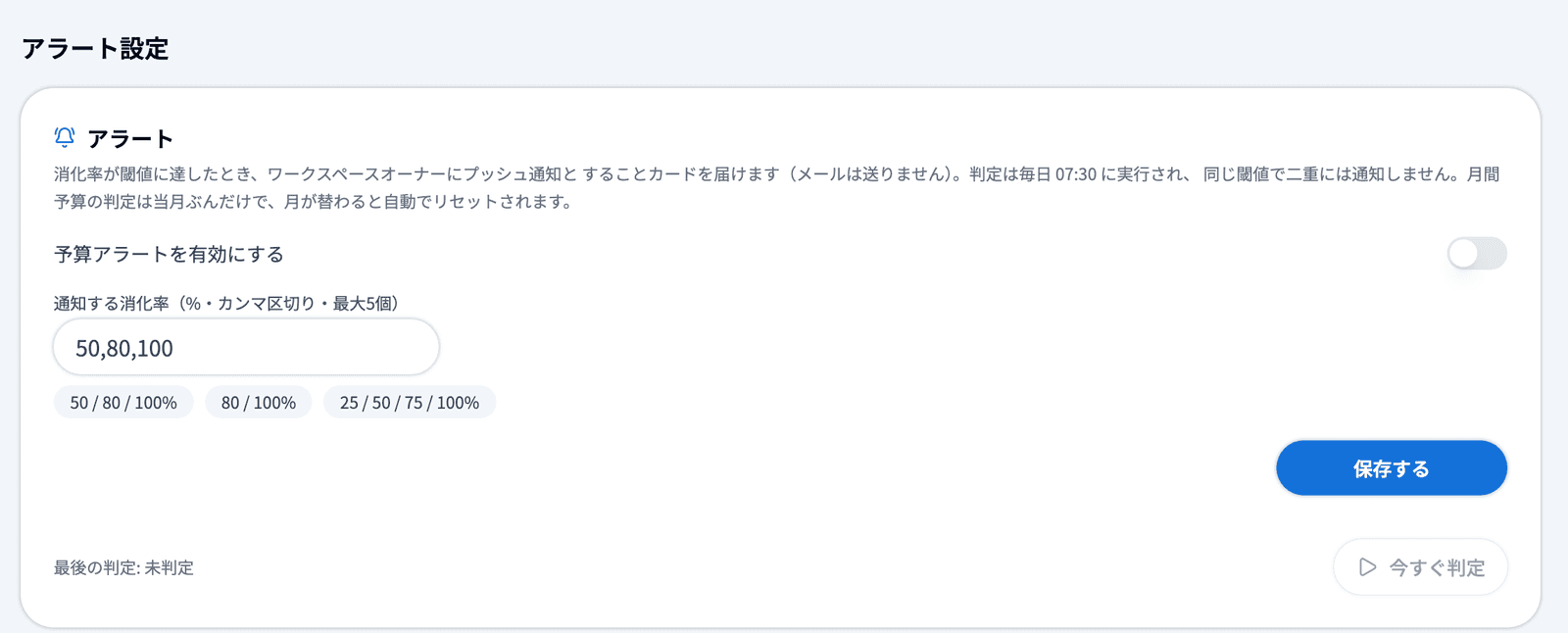ページ下部の「アラート設定」カード