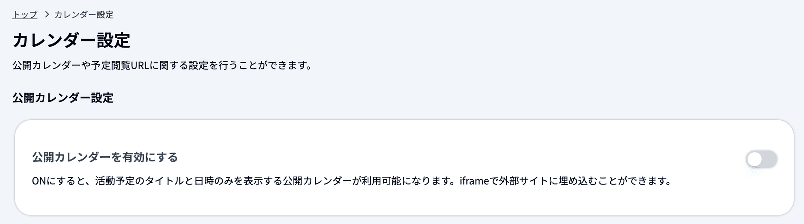 カレンダー設定のページ全体