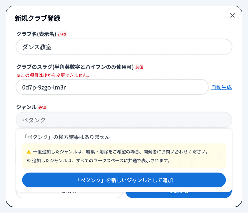 候補に無いジャンルを入力したときの表示
