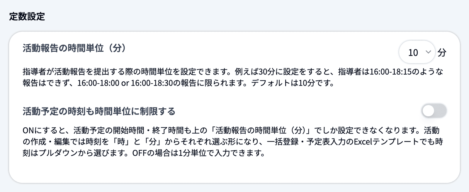 「定数設定」カード全体
