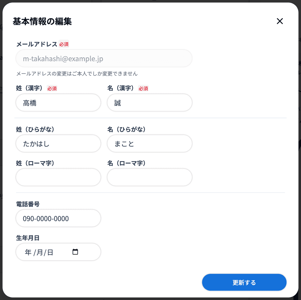 「基本情報の編集」ダイアログ