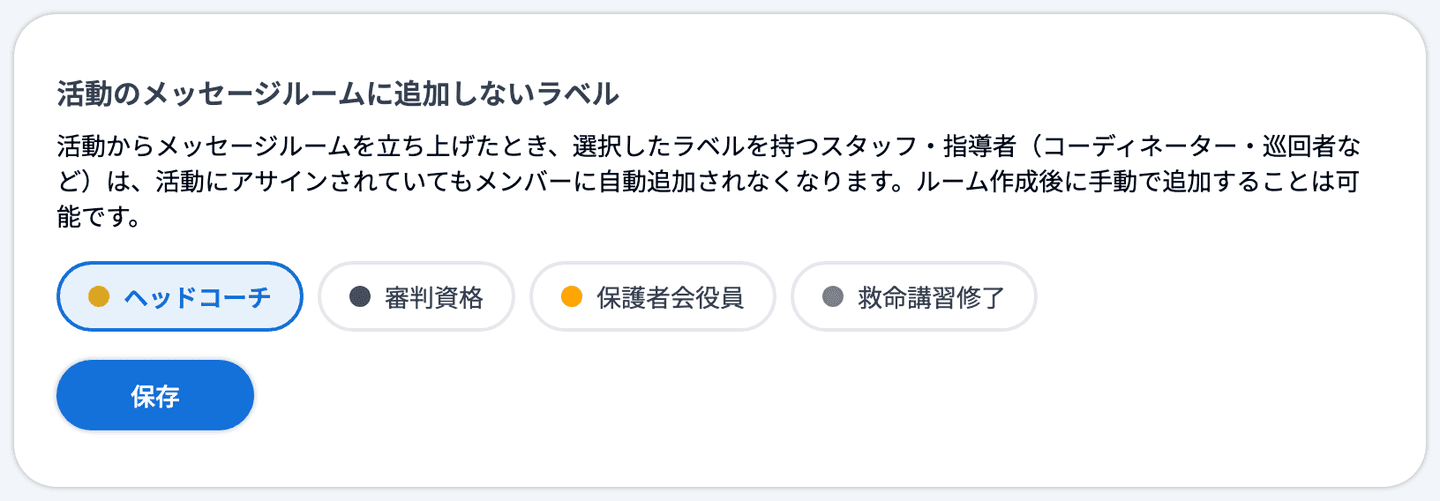 「活動のメッセージルームに追加しないラベル」のカード
