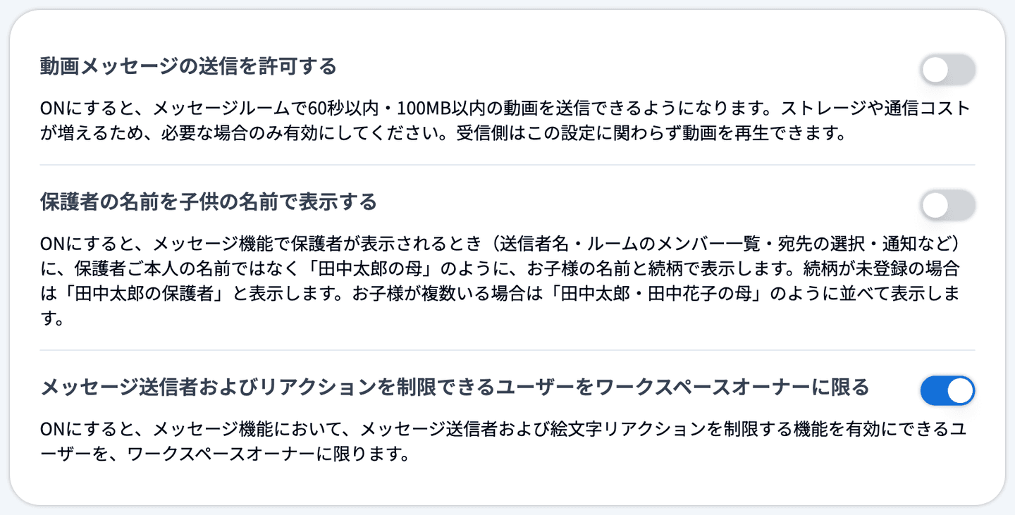 「メッセージ権限」の下のトグル3つのカード