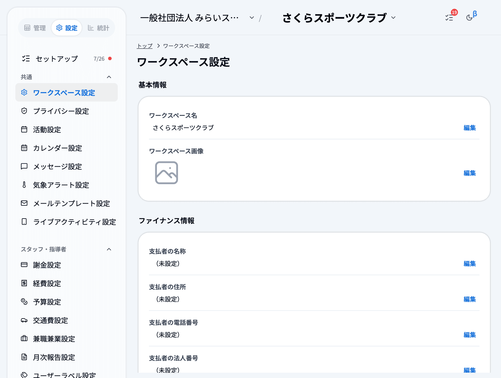 「ワークスペース設定」画面の上部
