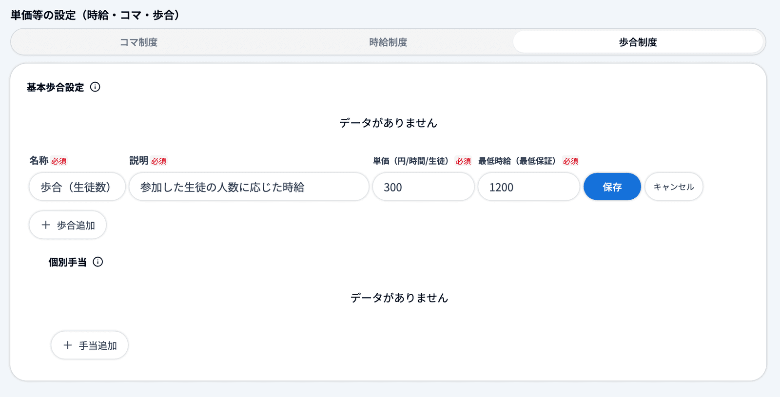 「歩合制度」タブで「歩合追加」をクリックし、名称・説明・単価・最低時給を入力したところ