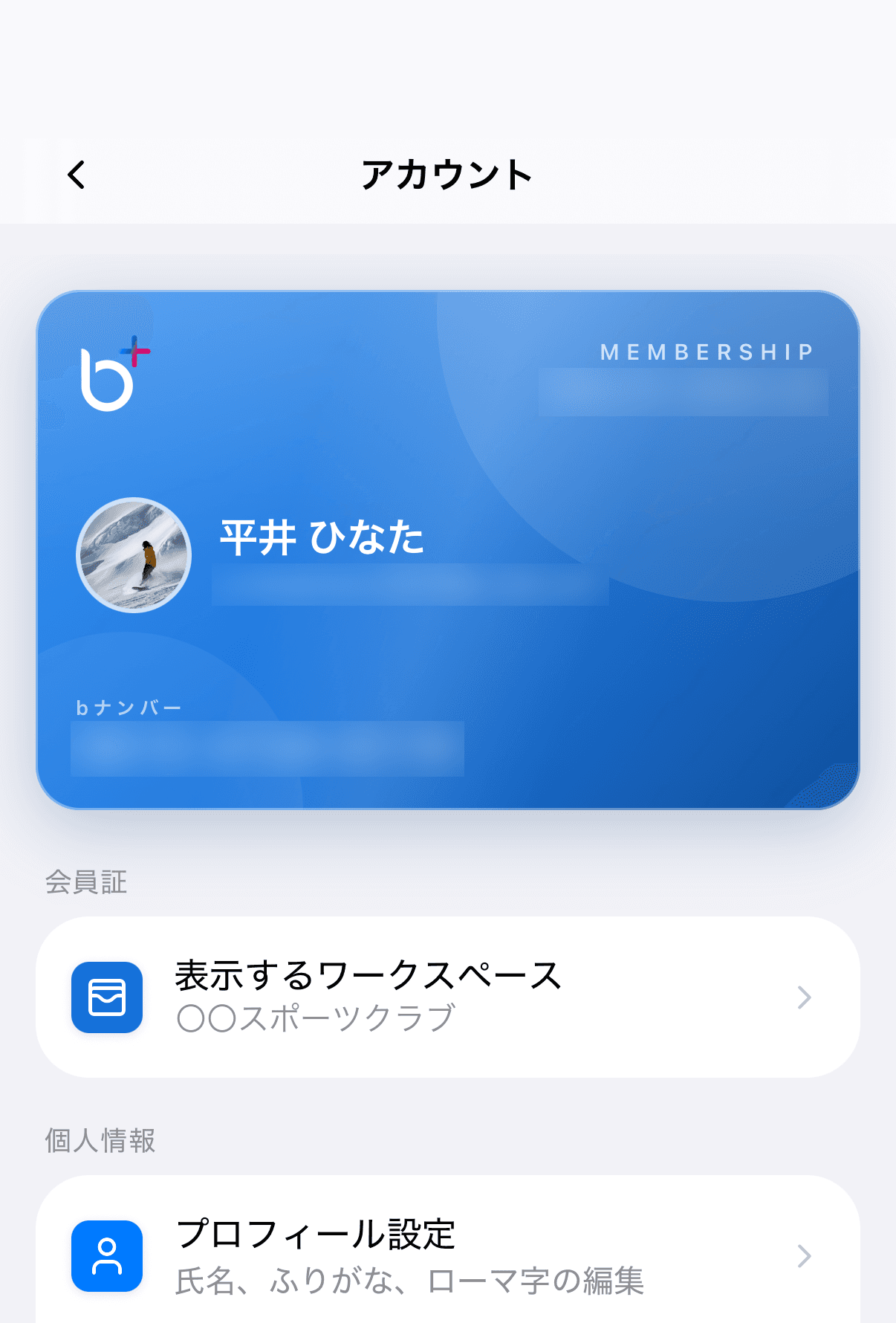 「アカウント」画面