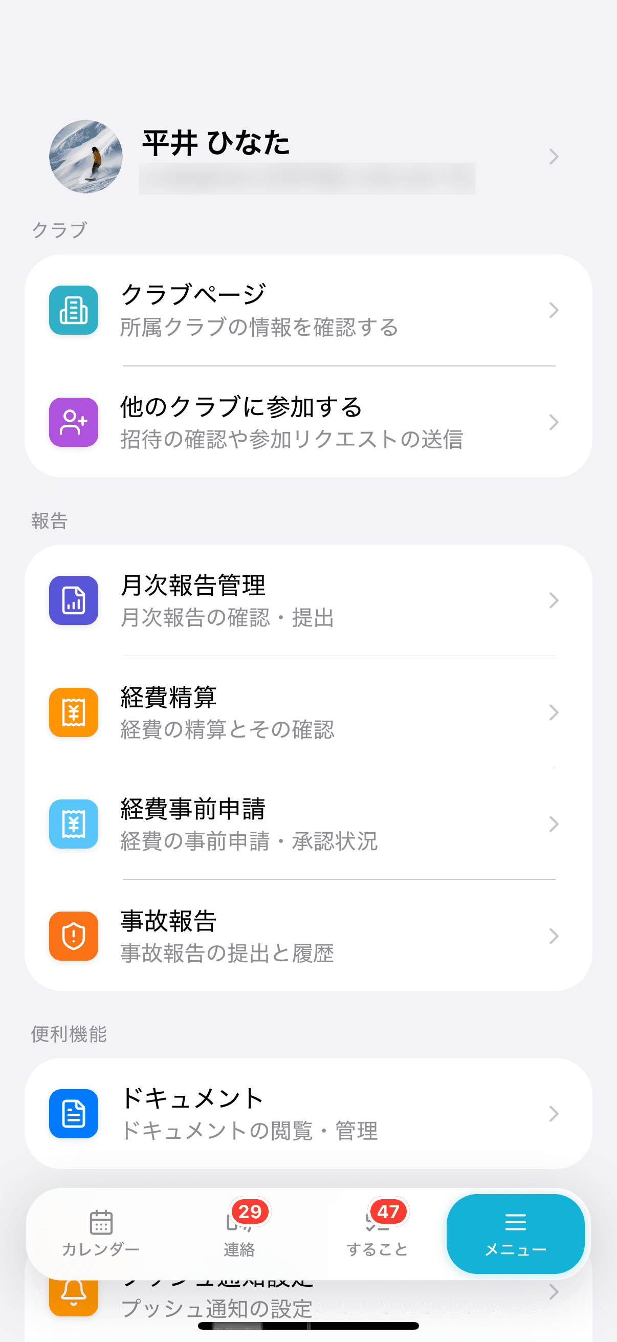 メニュータブの最上部（自分のアイコン・名前・メールアドレスの行）