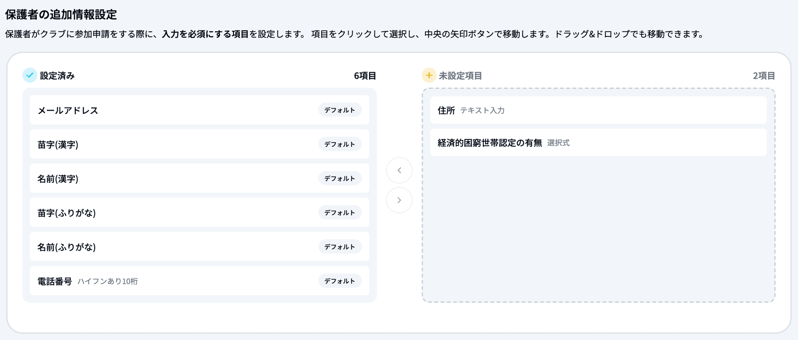 「保護者の追加情報設定」の枠全体