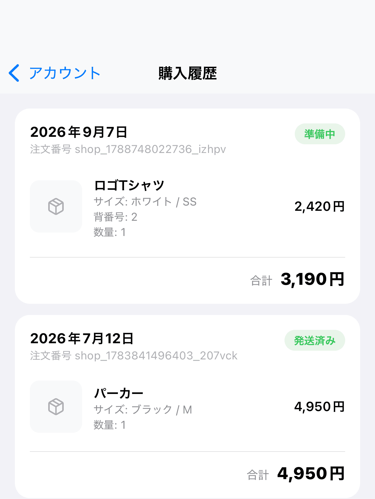 購入履歴