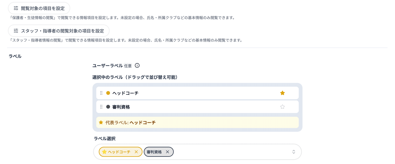 「役割と権限の編集」の一覧表の下