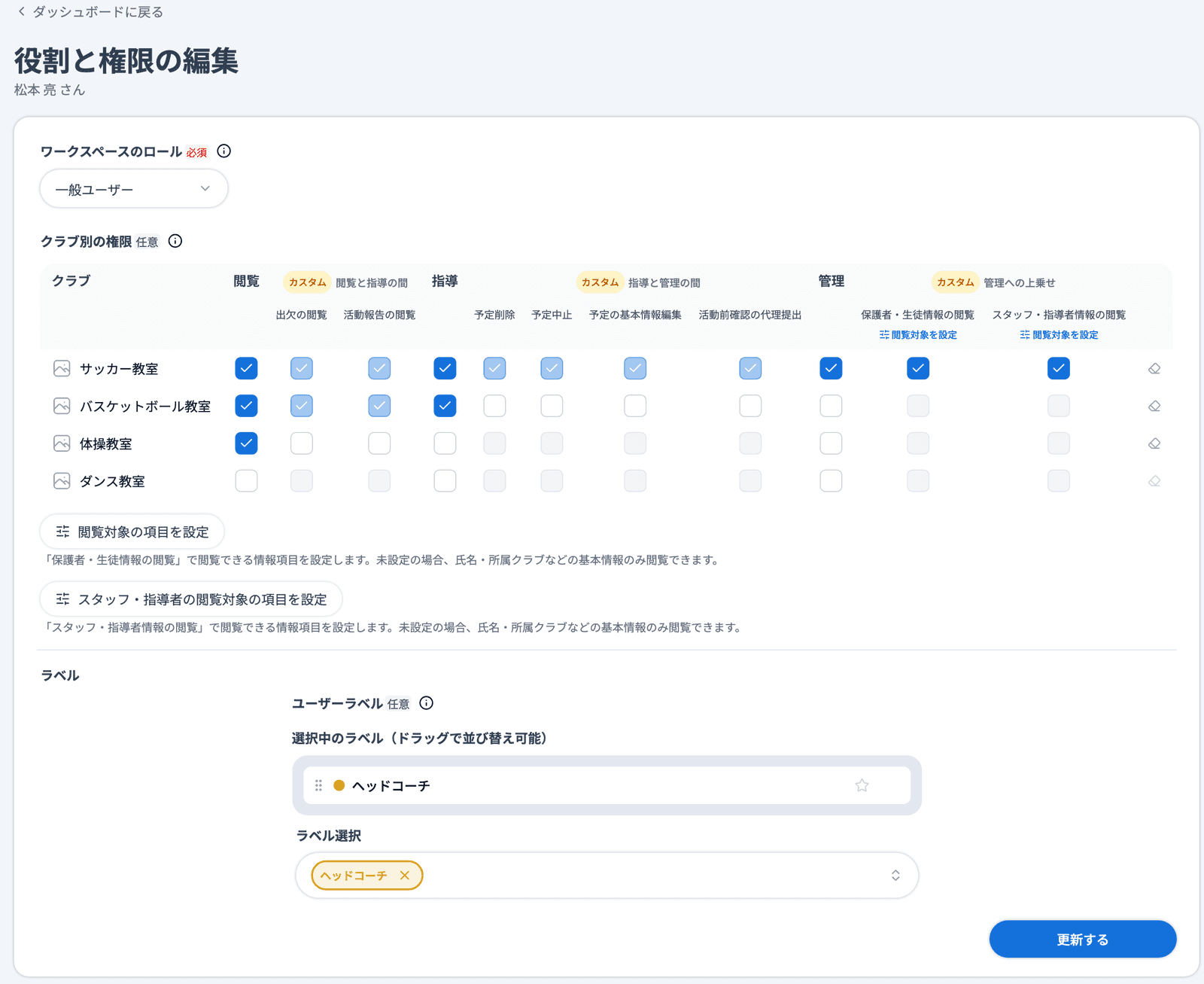 「役割と権限の編集」を「フルページで開く」で開いた状態