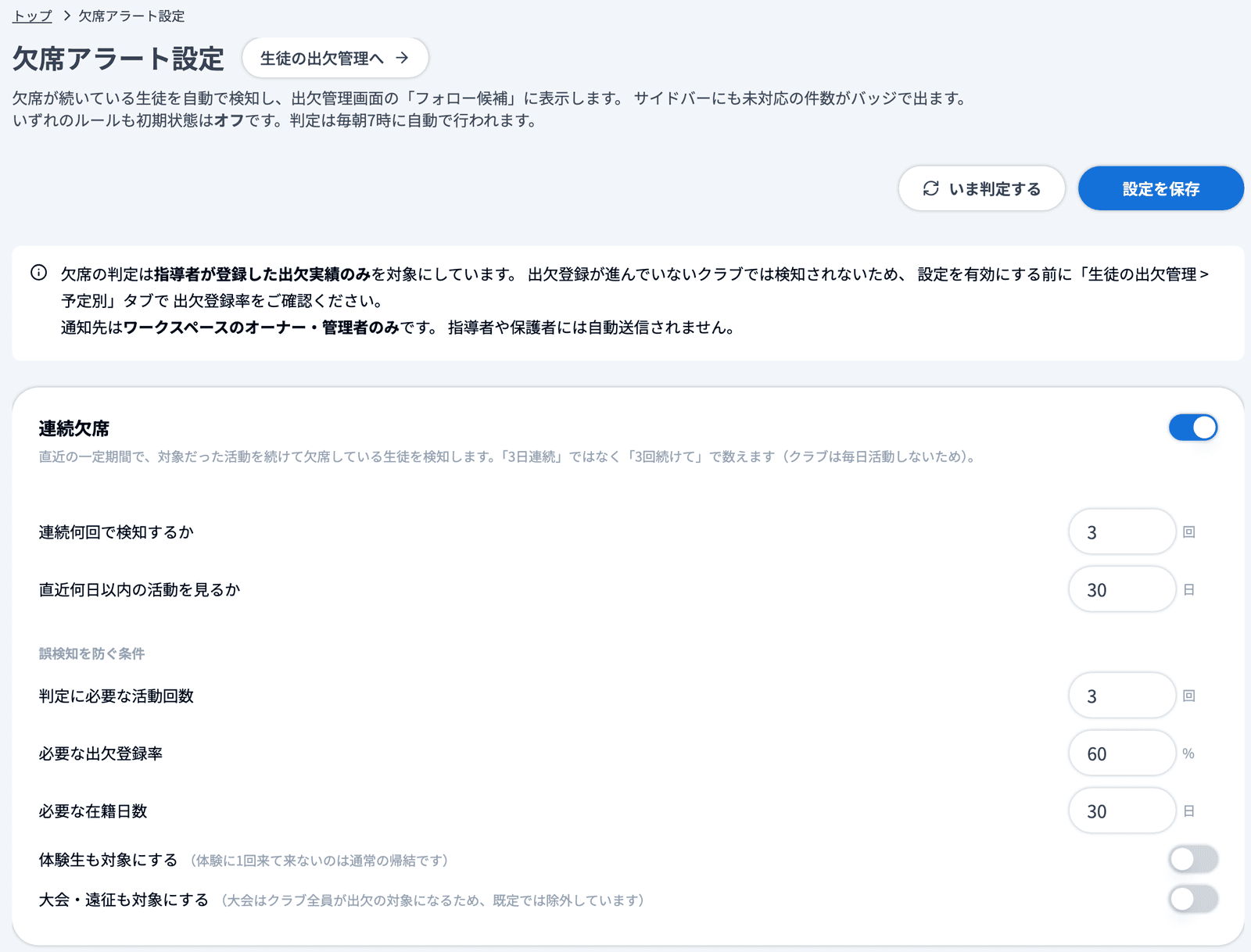 欠席アラート設定の画面