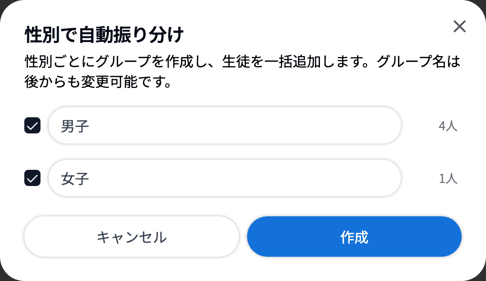 性別で自動振り分け