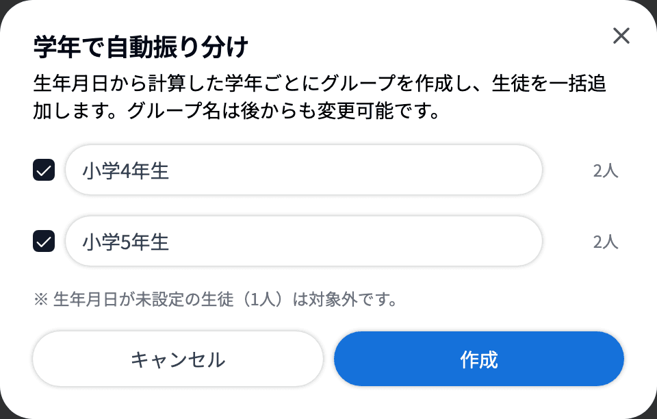 学年で自動振り分け