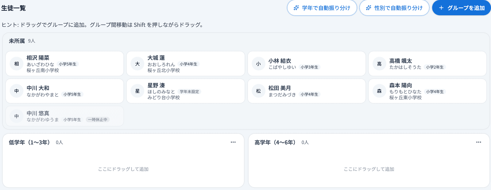 クラブの生徒一覧（グループ分けの画面）全体