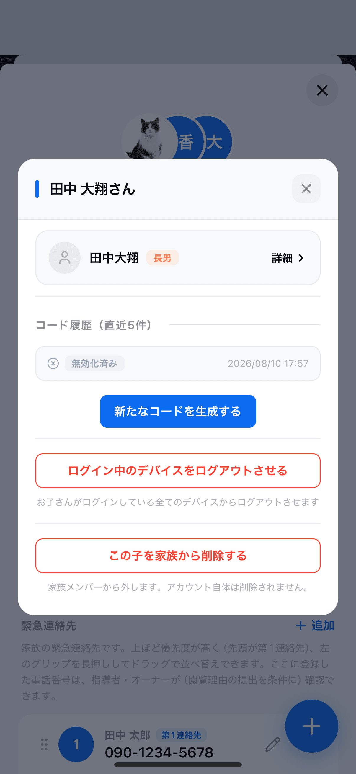 お子さんの詳細画面