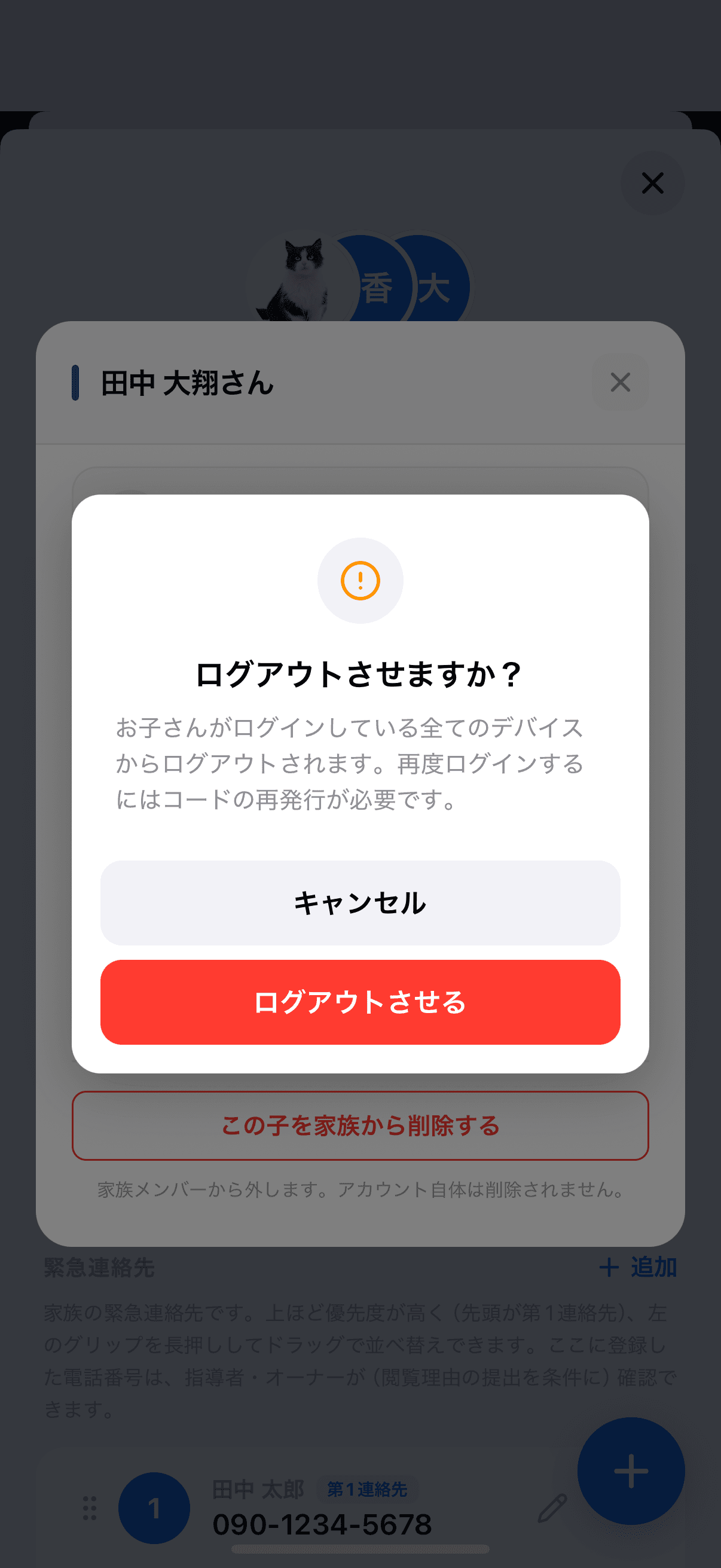 ログアウトの確認画面