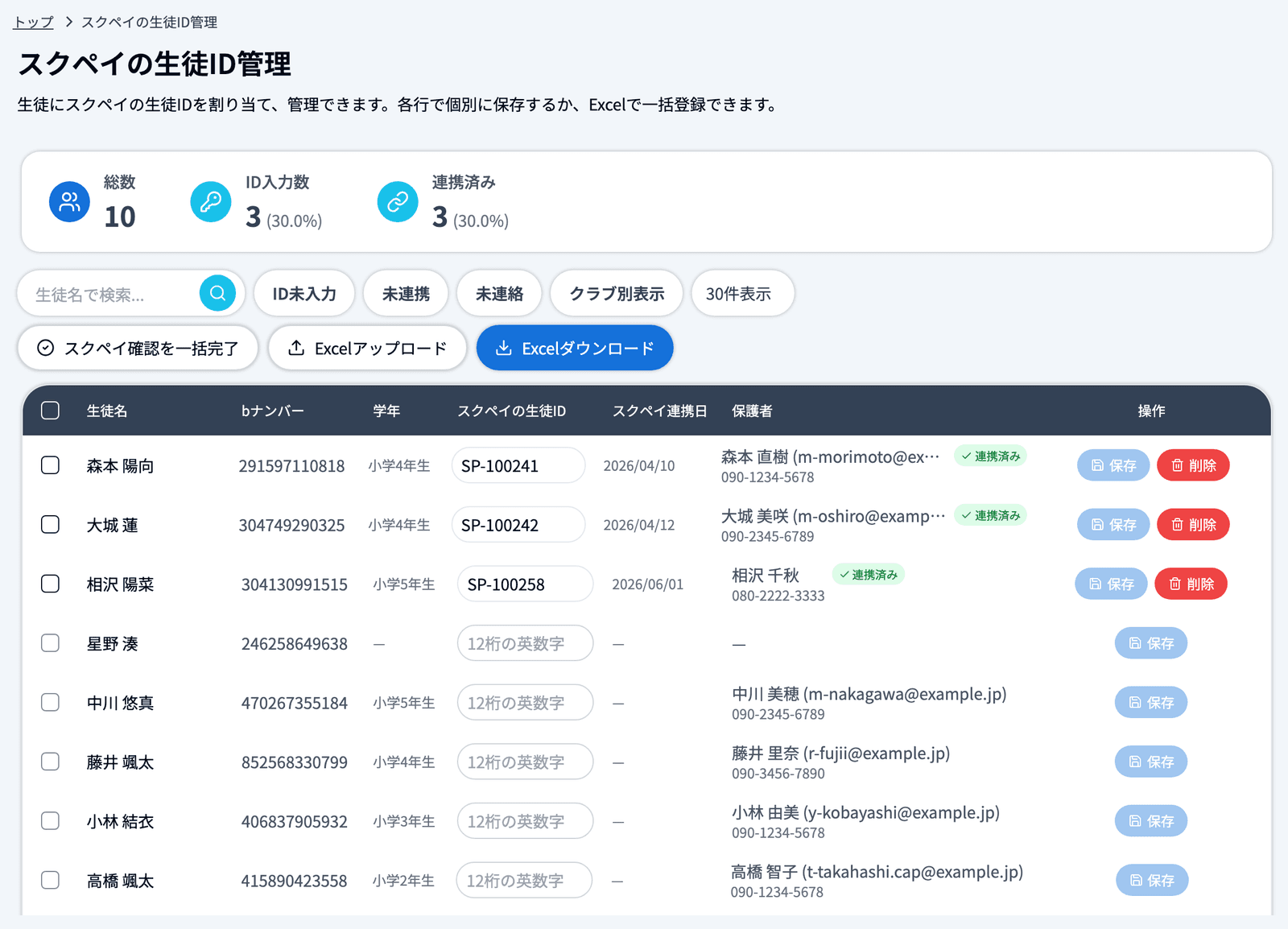 スクペイの生徒ID管理の一覧