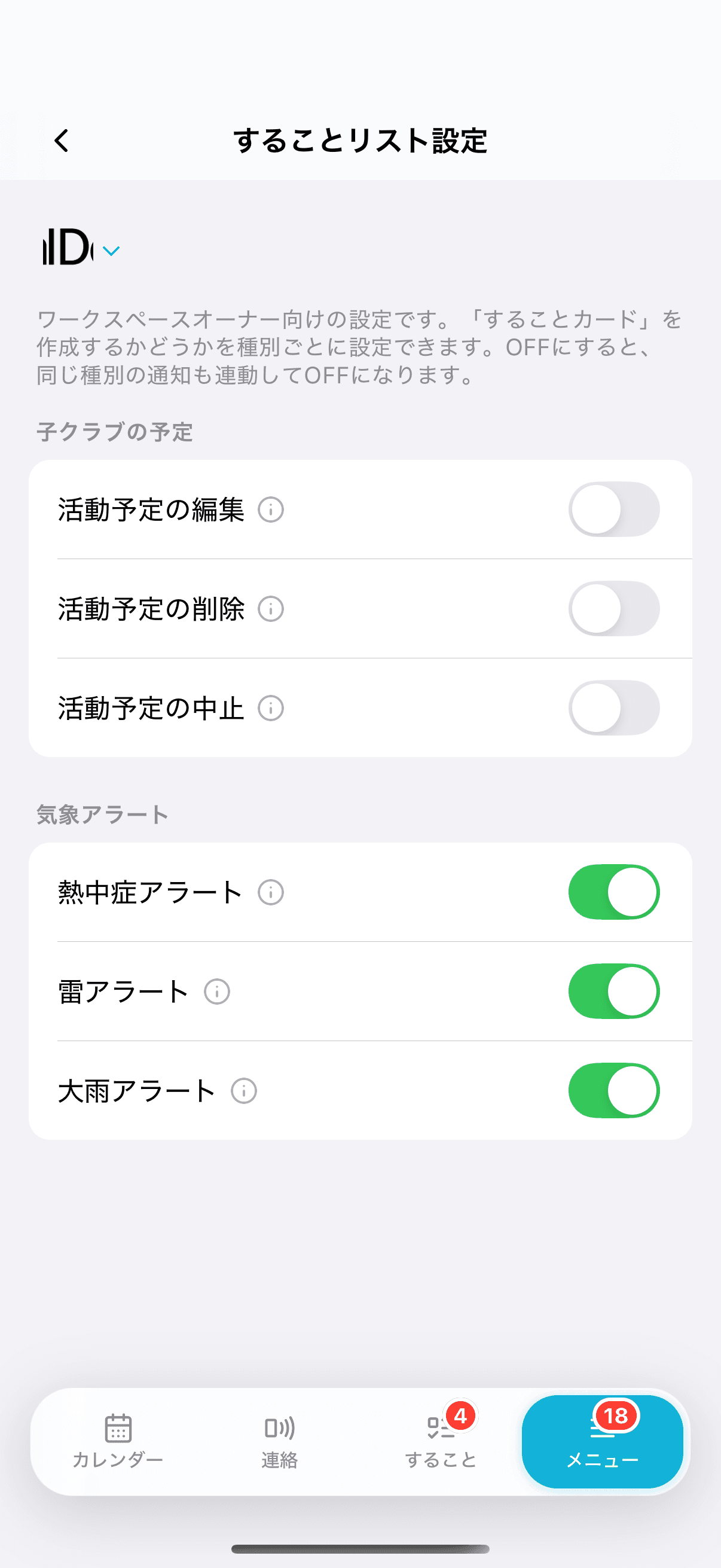 することリスト設定