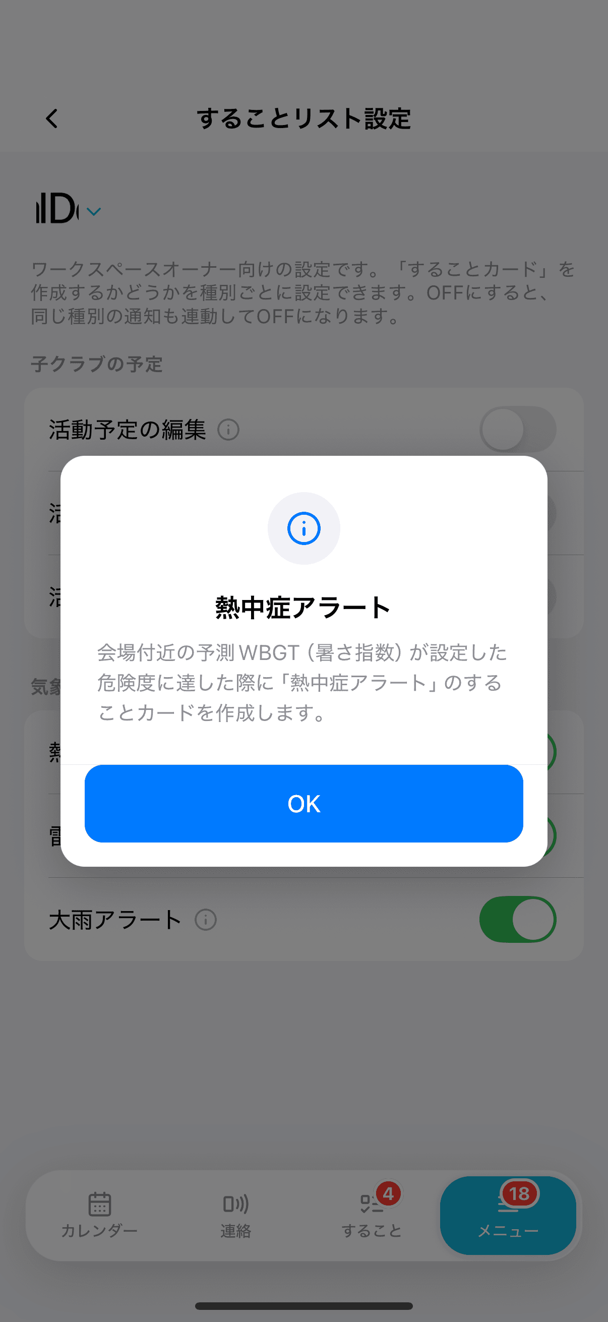 項目のⓘで開く説明