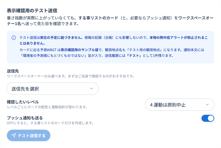 「表示確認用のテスト送信」のカード（熱中症タブ）