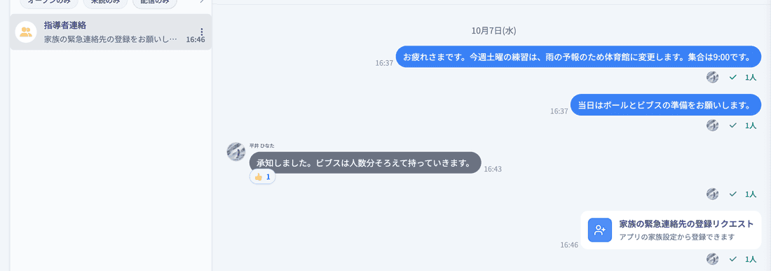 送信後のルーム（右下に「家族の緊急連絡先の登録リクエスト」のカード）