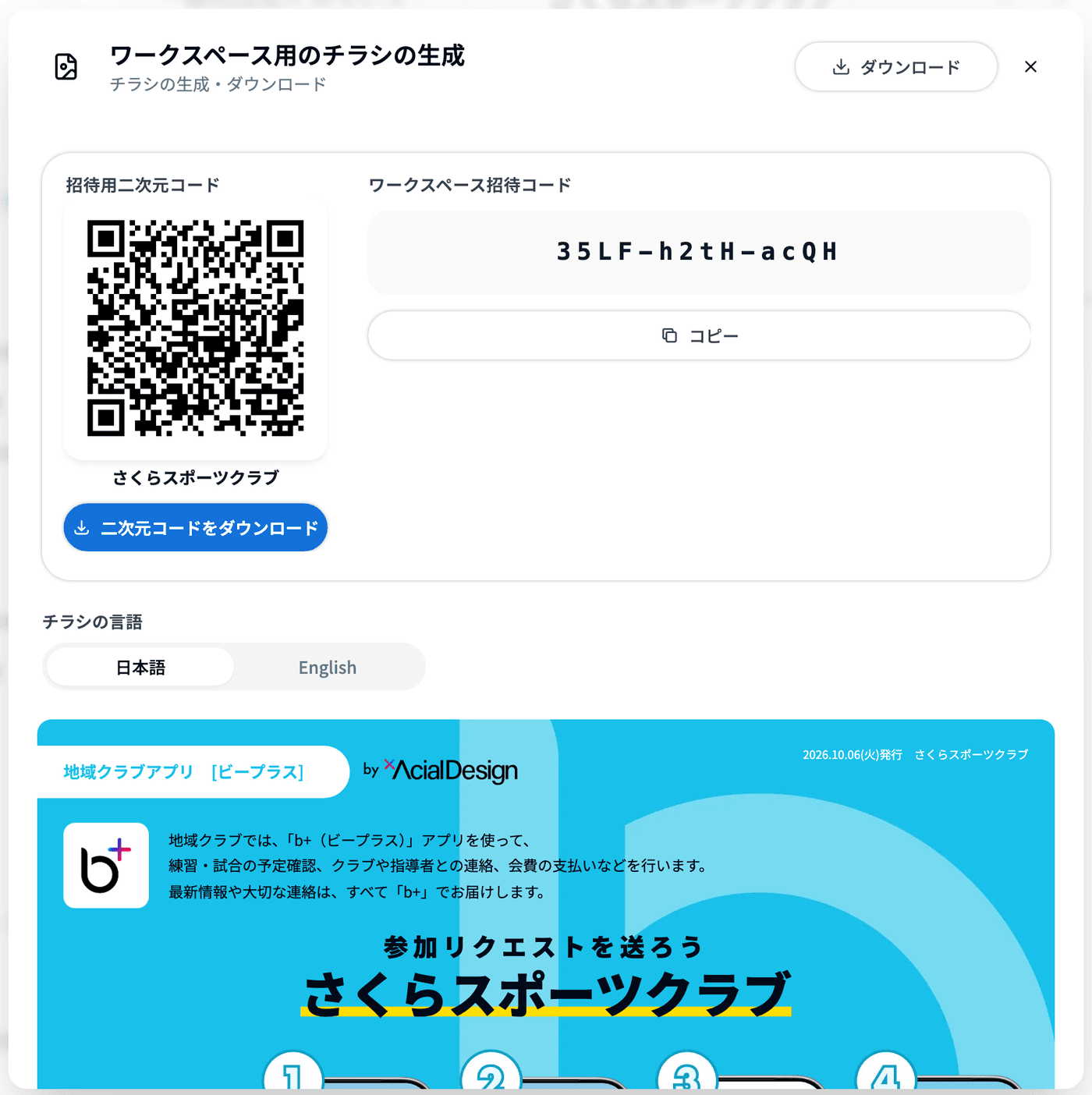 「ワークスペース用のチラシの生成」を開いた状態