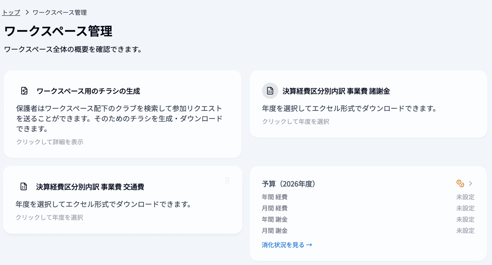 ワークスペース管理の画面全体