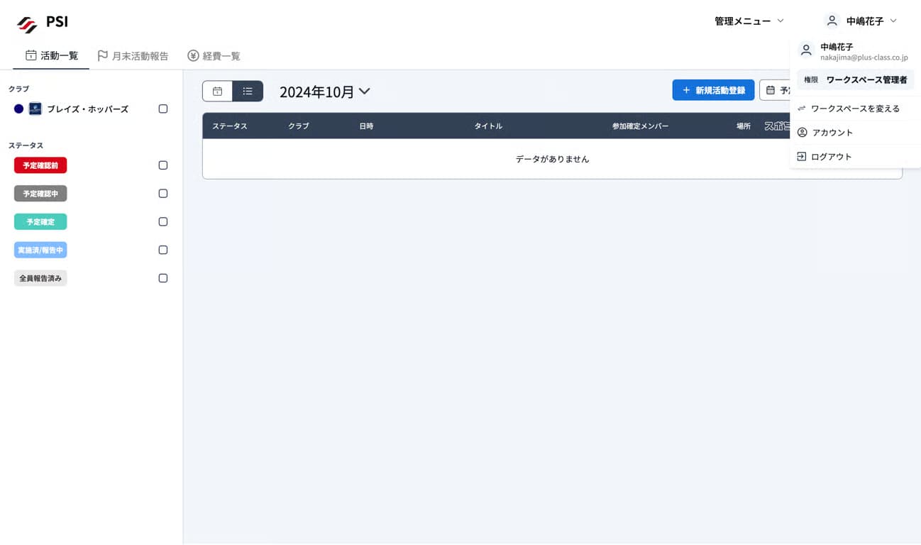 アカウントメニュー