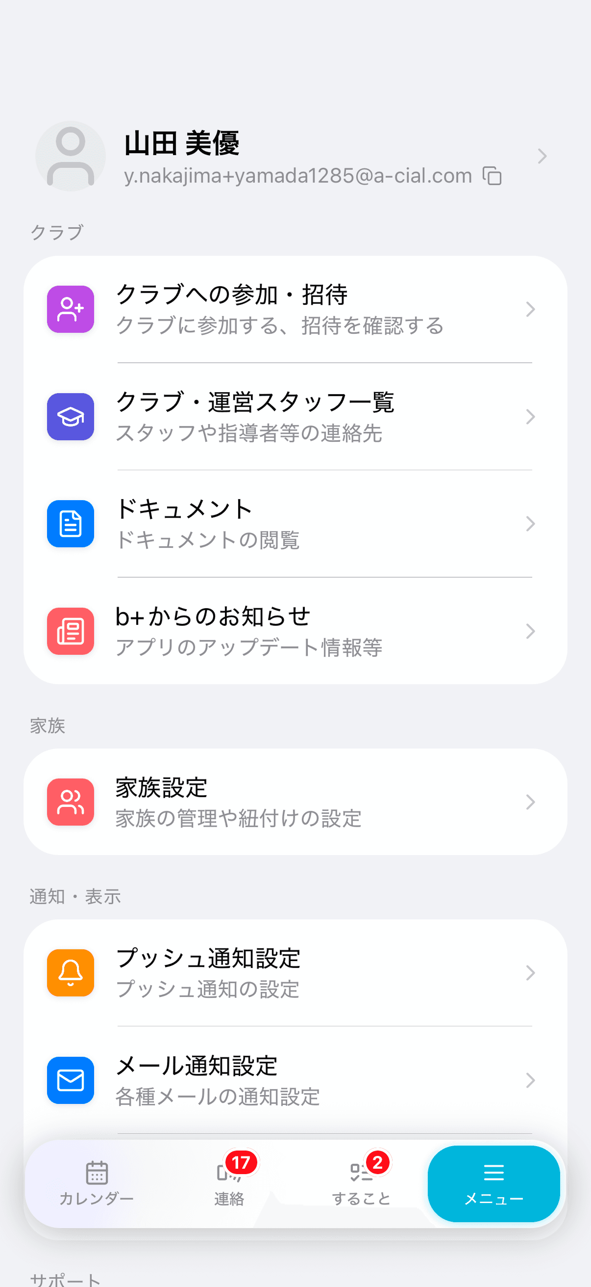 退会手続きについて