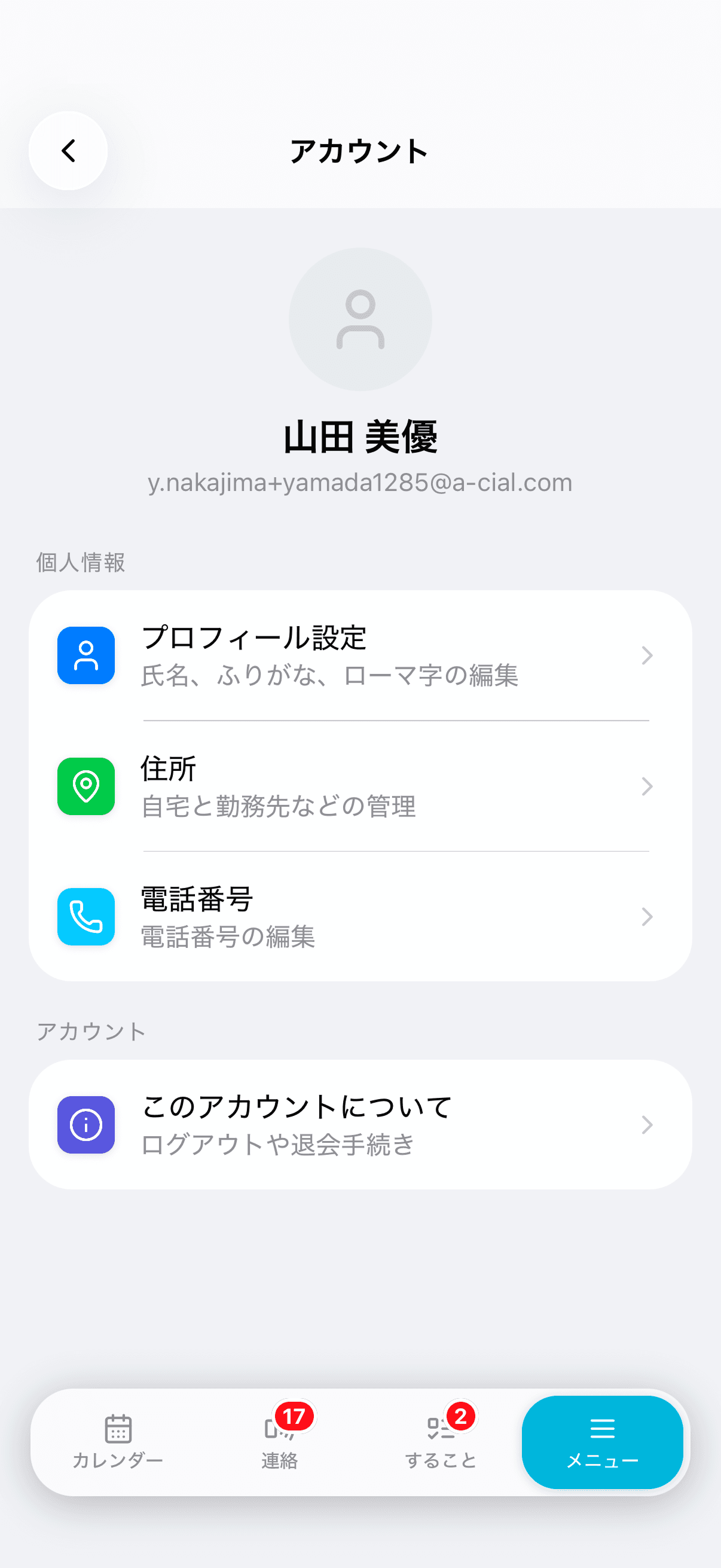 退会手続きについて