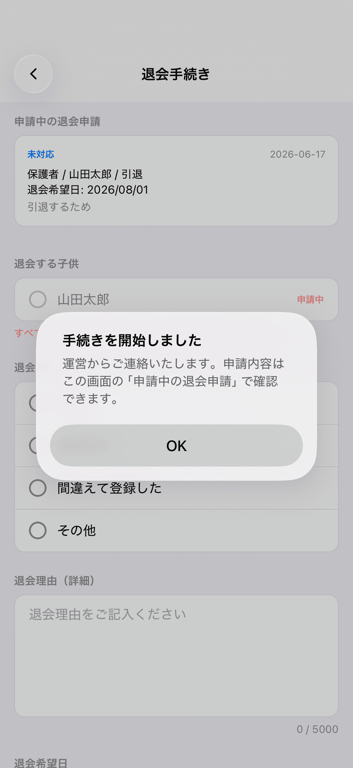 退会手続きについて