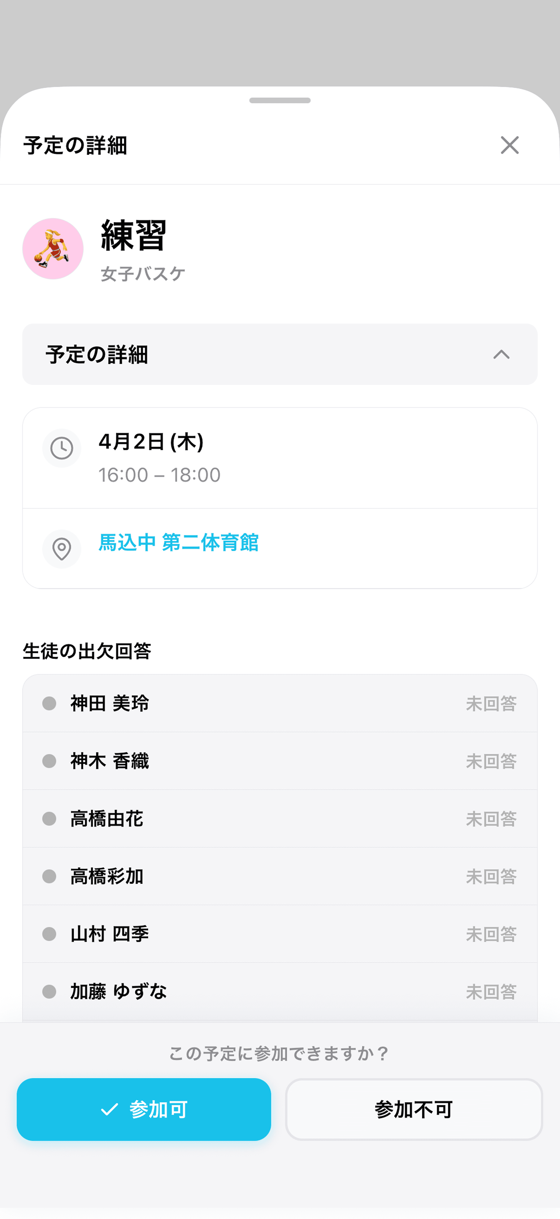 出欠を回答する