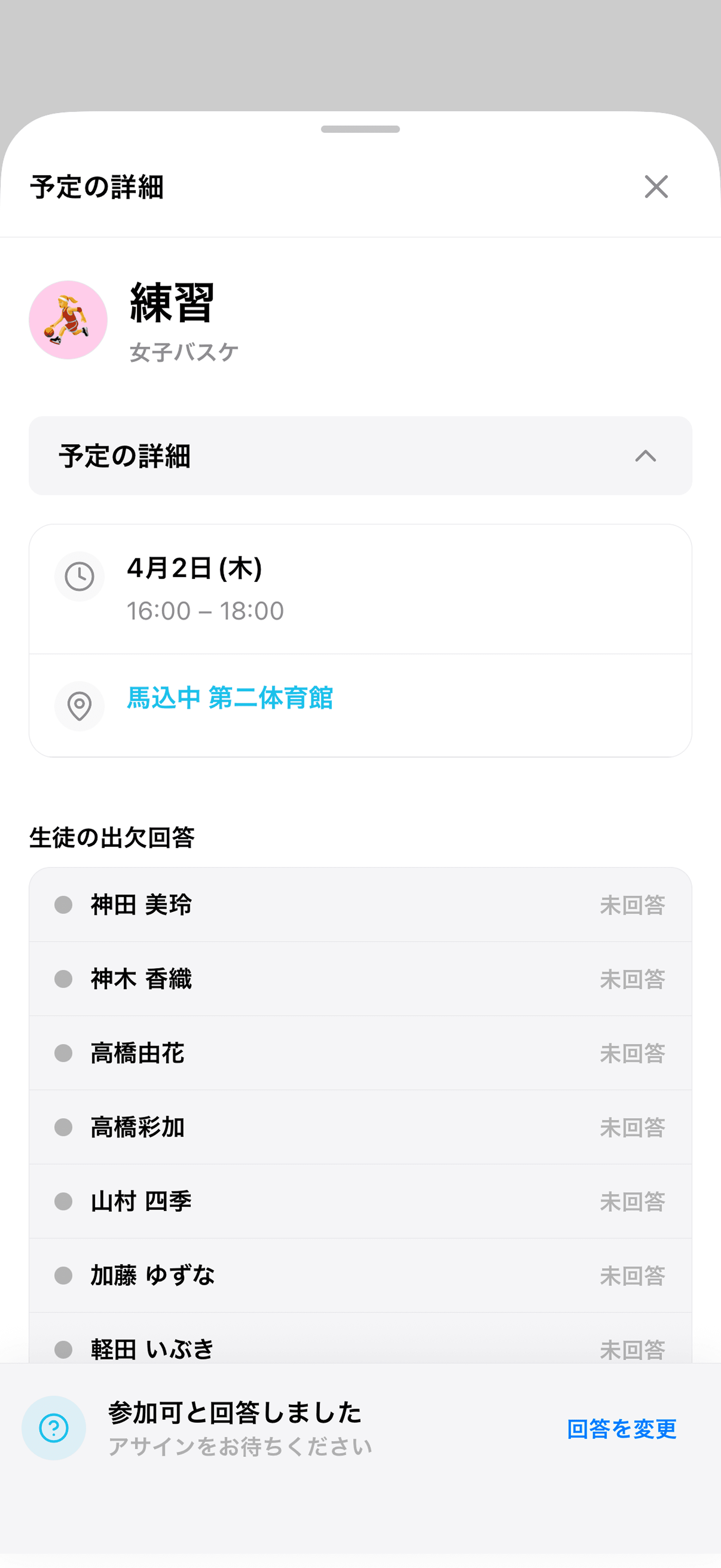 出欠を回答する