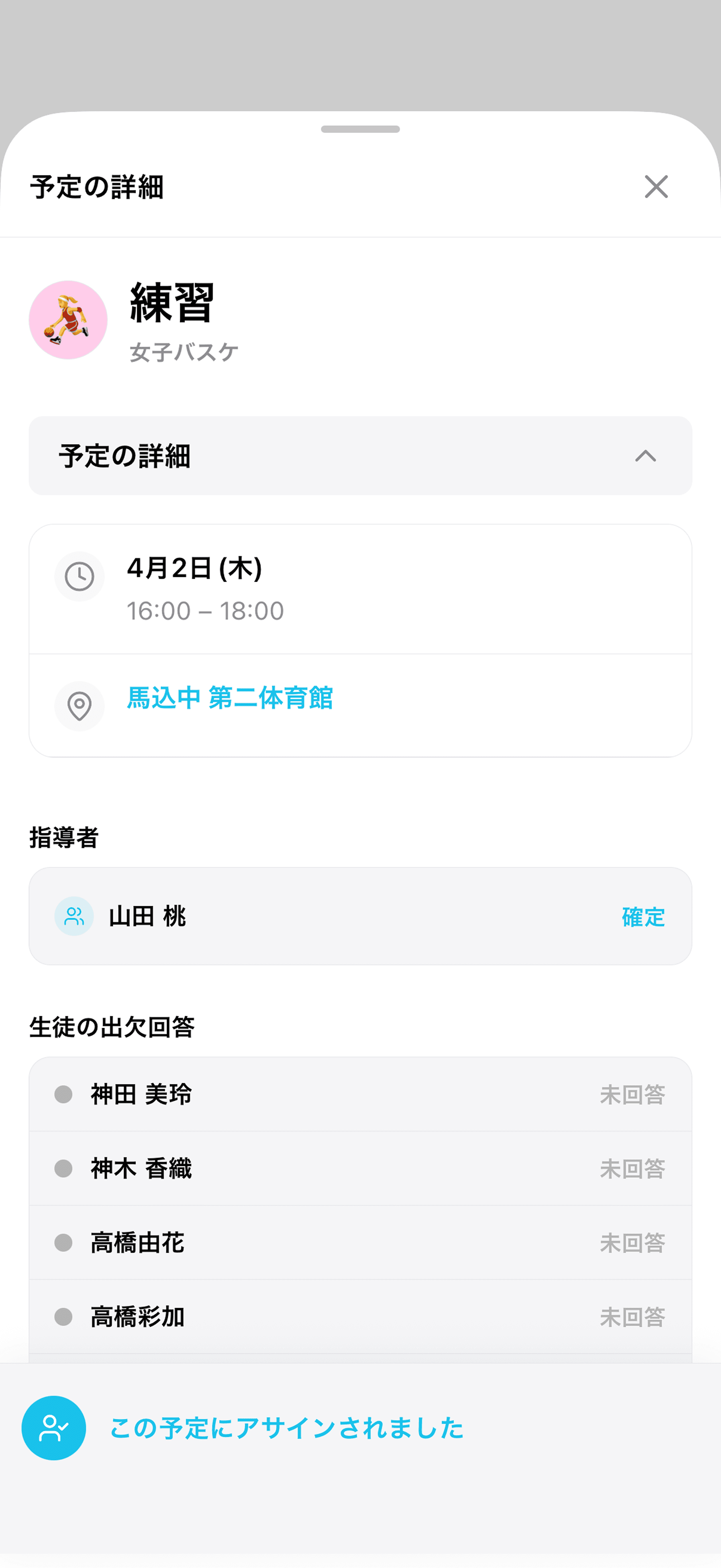 出欠を回答する